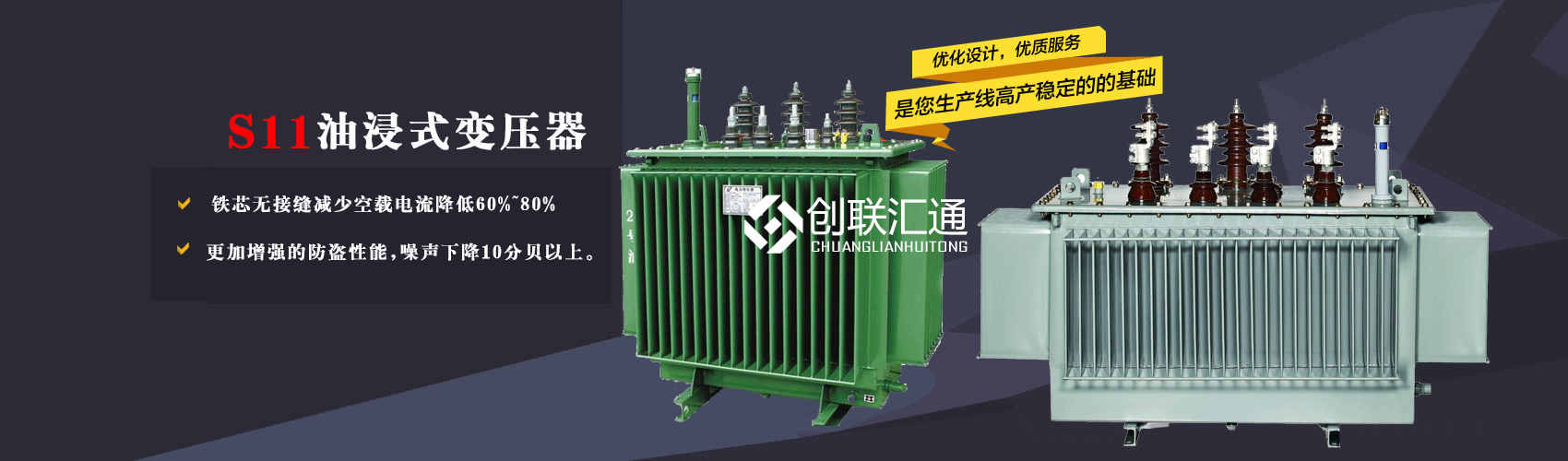 三相變壓器產(chǎn)品廣泛用于工礦企業(yè)、紡織機(jī)械、印刷包裝、石油化工、學(xué)校、商場(chǎng)、電梯、郵電通信、醫(yī)療機(jī)械，辦公設(shè)備等所有需要正常電壓保證的場(chǎng)合。