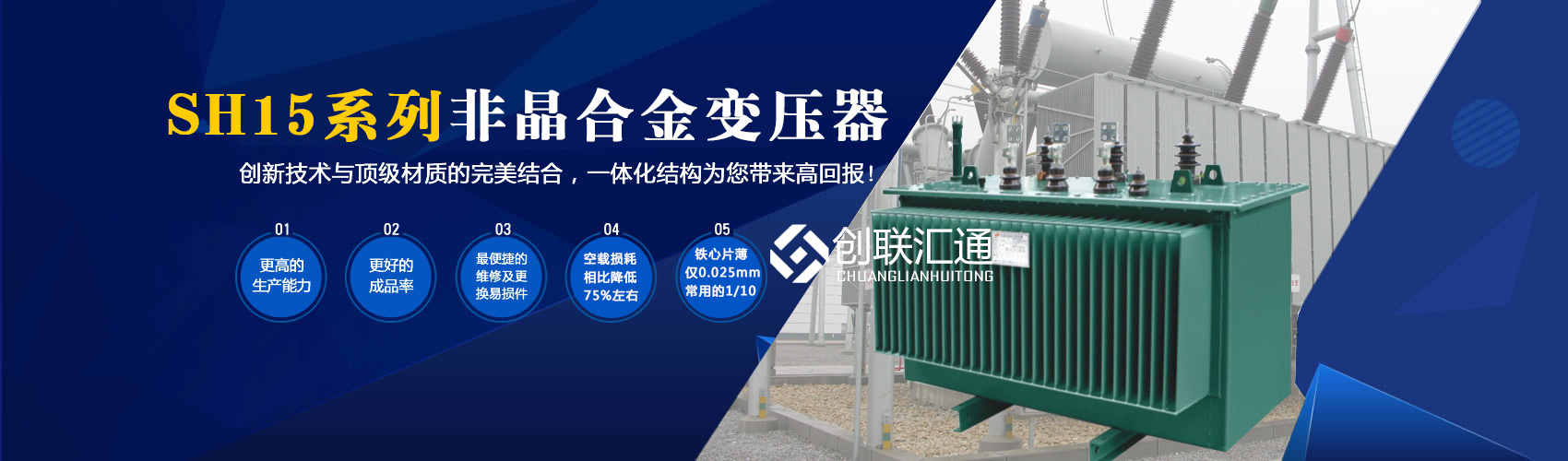 箱式變電站箱體部分采用目前國(guó)內(nèi)領(lǐng)先技術(shù)及工藝，外殼一般采用鍍鋁鋅鋼板，框架采用標(biāo)準(zhǔn)集裝箱材料及制作工藝，有良好的防腐性能，保證20年不銹蝕。